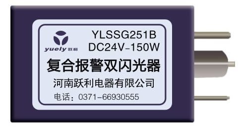 复合报警双闪光器